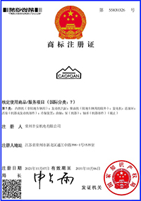 CAOFOAN 商標(biāo)注冊證